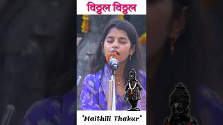 Vitthal Vitthal  Maithili Thakur Live Performance vitthalsong marathi shorts maithilithakur [upl. by Eeram898]