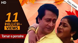 Tomar e Poroshe  Bengali Full Song  Amader Sansar  Ranjit M  Laboni  Eskay Movies [upl. by Nirak]