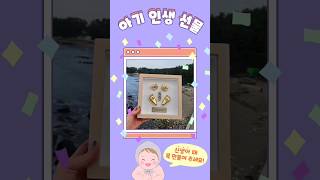 👉그냥 딱 보면 예쁘고 👉자세히 보면 디테일이 살아있고 👉엄마들이 다 추천하는 신생아 손발 조형물 부동의 1위💜가온베이비에서 우리 아기 선물 준비하세요😘 babyshorts [upl. by Anoiuq]