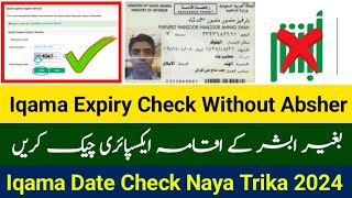 how to check iqama expiry without absher  iqama expiry check karny ka naya tarika 2024  Iqama Date [upl. by Mirelle]