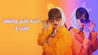 بنت فاشلة في حياتها اصابتها لعنة حولتها لست عجوزة في النهار وبترجع شابة مرة تانية في الليل [upl. by Gran]