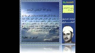 AlMinshawi Selected Recitation مختارات لأروع ما قرأ محمد صديق المنشاوي [upl. by Llatsyrc]