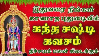 Kanda sashti kavacham கந்த சஷ்டி கவசம் [upl. by Elsey]