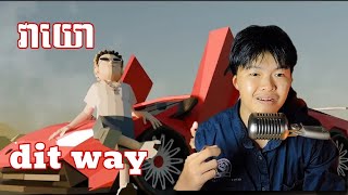 Reaction GDEVITH  វាយោ  Swings  3D Animation Video [upl. by Edlun861]