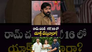 రామ్ చరణ్ RC 16 లో యాక్ట్ చేస్తున్నారా  Vijay Sethupathi Acting In Ram Charan RC 16 Movie [upl. by Nnyladnarb]