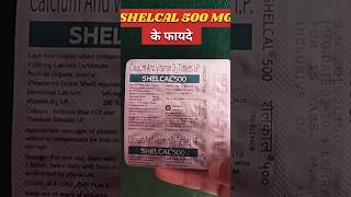 Shelcal 500 mg tablet 👉 UseDose Composition Price and benefits [upl. by Ikkir53]