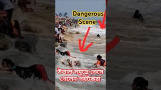 দৈত্যাকার ঢেউর ধাক্কায় মহিলারা তলিয়ে গেল 😱🌊😲 viralshorts sea waves beach views [upl. by Sucramej]