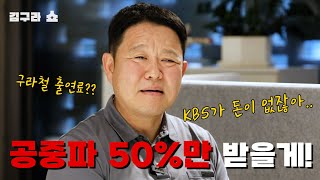 출연료 얘기하면 파장이 있습니다 김구라쇼 EP3 [upl. by Egan]