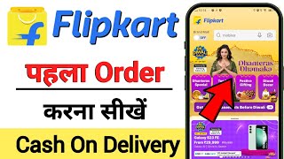 Flipkart se order kaise kare  Flipkart se shopping kaise kare  How to order in Flipkart [upl. by Nolad119]