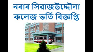 Natore N S College Admission 2022  নবাব সিরাজউদ্দৌলা কলেজ ভর্তি ২০২২  Honours Admission 2022 [upl. by Angeli343]