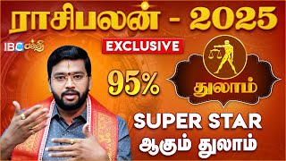 Thulam 2025 New Year Rasi Palan  SUPER STAR ஆகும் துலாம்  Harish Raman  IBC Bakthi [upl. by Yaker]