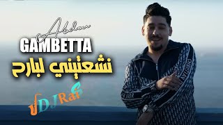 Abdou Gambetta 2022 نشعتيني لبارح By DJ RAI S [upl. by Analla]