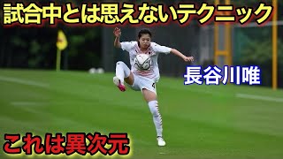 長谷川唯が試合中とは思えない異次元テクニックを魅せた瞬間！ [upl. by Esbensen]