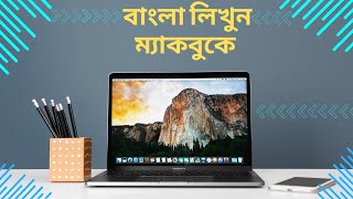 MACBOOK Bangla Writing Hack for M1 M2 M3 M4 Users No Apps Required [upl. by Anette536]