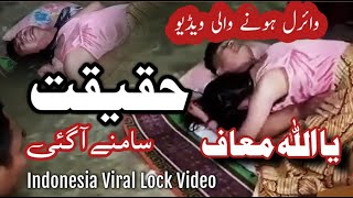 Indonesias viral video is fake or real  indonesia viral lock video  2024 [upl. by Akima]