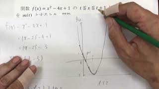 【二次関数 場合分け わかりやすく解説】問7〔グラフ一定で、区間の両端が動く①〕 [upl. by Onid]