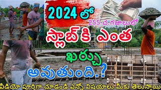 2024 సంవత్సరంలో 255 చగ ఇంటికి స్లాబ్ వెయ్యడానికి ఎంత ఖర్చు అవుతుంది Slab expenditure on Building [upl. by Htor]