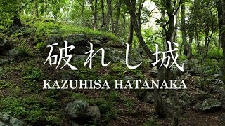 【破れし城】2008年キャノンギャラリ―銀座・梅田・福岡・仙台、巡回展。2015年「城フェスvol6 in TOKYO」公開作品。 [upl. by Scharf285]