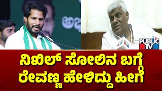 HD Revanna Reacts On Nikhil Kumarawamys Defeat GT Deve Gowda and CP Yogeshwar  Public TV [upl. by Notseh]