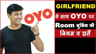 OYO पर गर्लफ्रेंड के साथ Room बुकिंग की नियम वे शर्तें 😍 [upl. by Okorih]