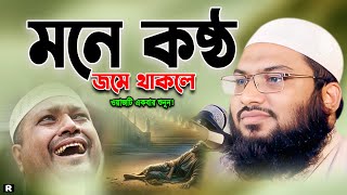 অনেক খুজার পর ওয়াজটি পেলাম। কান্নার শ্রেষ্ট ওয়াজ। ismail Bukhari New Waz 2024। ইসমাঈল বুখারী ওয়াজ [upl. by Ardnauqal]