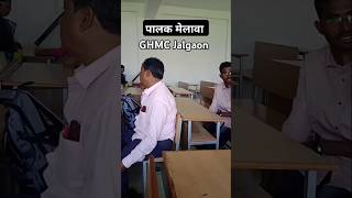 पालक मेलावा GHMC Jalgaon ghmcjalgaon ghcjalgaon [upl. by Sonahpets]