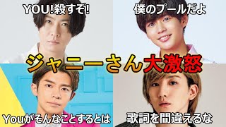 ジャニーさんに怒られた歴代ジャニーズ10選 [upl. by Lin]