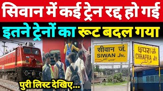 Siwan से होकर जाने वाली कई Train रद्द16 ट्रेनों का रूट बदला देखिए [upl. by Atter]