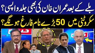 Khabar Hai  Arif Hameed Bhatti  Saeed Qazi  Aitzaz Ahsan  26 DEC 2023  GNN [upl. by Patin]