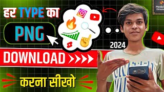 har type ka png download kaise kare 😱 thumbnail material kaha se download kare [upl. by Pare]