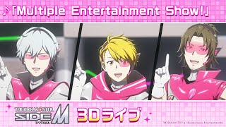 「アイドルマスター SideM」3Dライブ SEM「Multiple Entertainment Show」【アイドルマスター】 [upl. by Maurits]