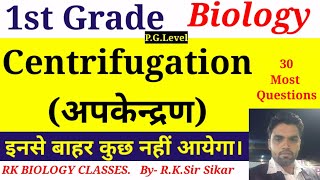 Centrifugation Most QuestionsBiotechnology technique McqBiology McqRKSir Sikar [upl. by Goraud]