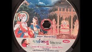 07 Varsharitu Nityapad  Thade Raho Angana  Raag Gaud Malhar  Kirtankar Rasesh Shah [upl. by Yuzik]