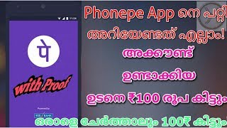 How To Use Phonepe  UPi AppMoney Transfer To Bank Accountmalayalam PhonePe [upl. by Refannej467]