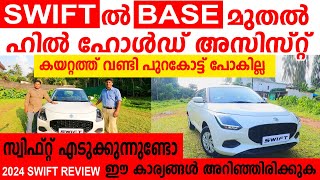 2024 പുതിയ SWIFT എടുക്കുന്നുണ്ടോ ഈ കാര്യങ്ങൾ അറിഞ്ഞിരിക്കുക2024 Maruti Suzuki Swift Vxi Review [upl. by Ahsikin246]