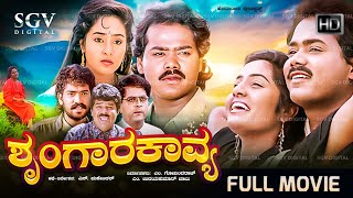 Shrungara Kavya Kannada Movie 1993  Full HD  Raghuveer Sindhu  S Mahendar  Hamsalekha [upl. by Montana]