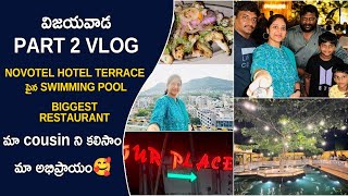 విజయవాడ part 2 vlogNovotel hotel terrace పైన swimming poolbiggest restaurantమా cousin ని కలిసాం [upl. by Kadner]