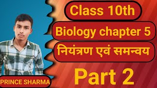 biology class 10 chapter 5 bihar board  class 10 biology chapter 5 bihar board  10th biology [upl. by Asiuqram]