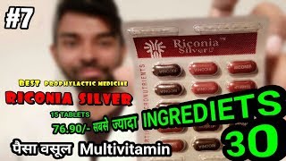 सबसे ज्यादा साल्ट वाली मल्टीविटामिन  Riconia  Sabse jyada salts wali multivitamin  passichamp [upl. by Hendel]