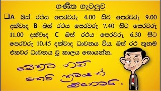 ශාමල් සර් ශිෂ්‍යත්ව Ganitha gatalu කෙටි ක්‍රම 96  🌈️ ගණිත ගැටලු Shamal Sir [upl. by Couhp329]