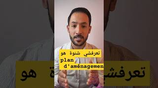 تعرفشي شنوة هو plan daménagement العقارات تونس اكسبلور realestate immobilier [upl. by Lombardo]