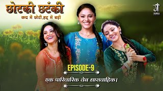 छोटकी छटंकी  Season 1 Episode9 सुप्रिया कुमारी  कद छोटीहद्द बड़ी । Gaonwala studioz [upl. by Aeet]