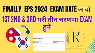 Finally EPS manufacturing exam 2024 को Exam Routine आयो  3 सिफ्ट मा Exam हुने Exam date हेरौँ [upl. by Arno]