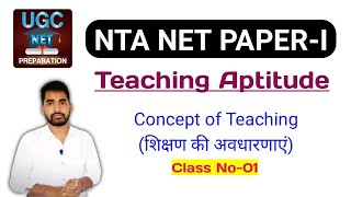 Concepts of Teaching for NET JRF 2021  Dkguru Tutorial [upl. by Ellynad]