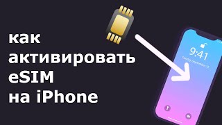 Как активировать eSIM на iphone [upl. by Ennylhsa]