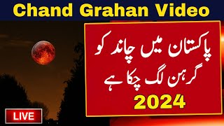 Chand Grahan 2024 In Pakistan  Lunar Eclipse In 2024  Chand Grahan 2024 Date And Time  Viral [upl. by Marlane]