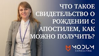 Свидетельство о рождении с апостилем для турции [upl. by Idnarb]