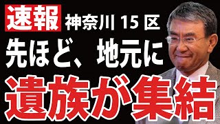 【茅ヶ崎駅】神奈川15区の有権者の皆さん、全員見てください。 [upl. by Edahs]