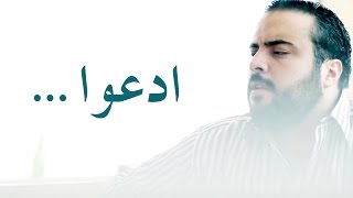 Axeer  محمد النحاس  ادعوا [upl. by Anitnatsnok]