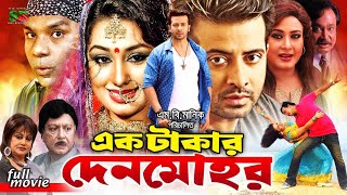 Shakib Khan Sobi  Ek Takar Den Mohor  Apu biswas  Sohel Rana  Suchorita  Misha Sawdagar [upl. by Iroc353]